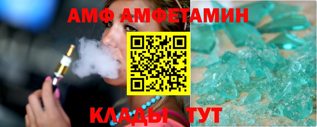 АМФ Розовый Богородицк