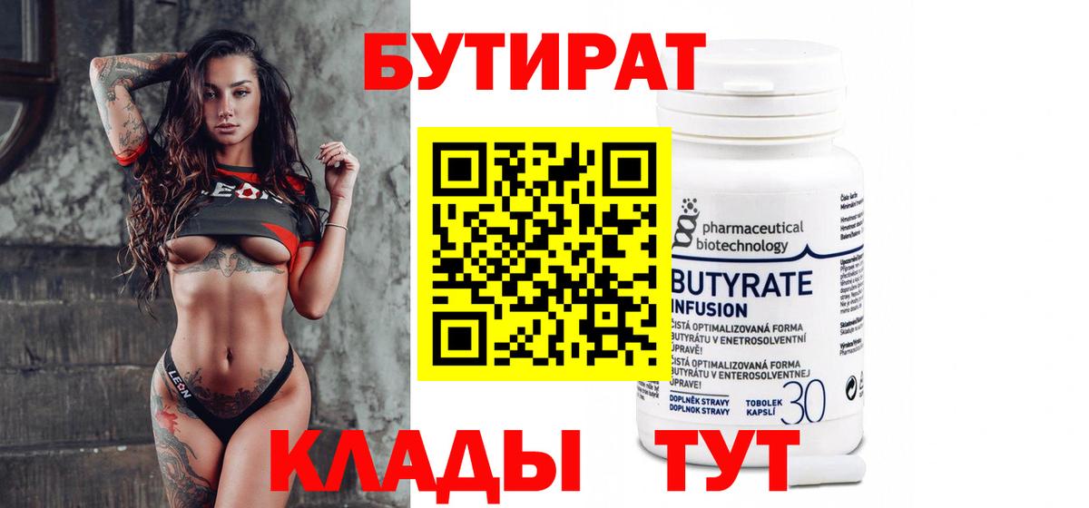 Бутират жидкий экстази  Вход с VPN  Богородицк 