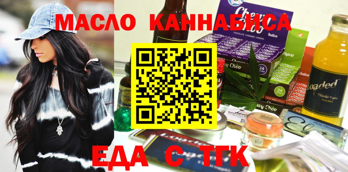 Печенье с ТГК конопля  Вход с VPN  Богородицк 