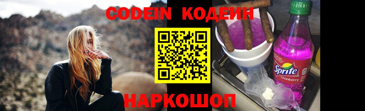Кодеиновый сироп Lean напиток Lean (лин)  Кодеин Purple Drank  Вход с VPN  Богородицк 
