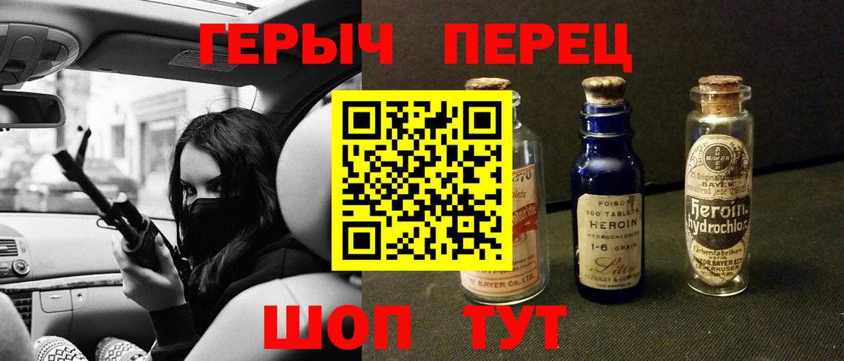 ГЕРОИН герыч Богородицк
