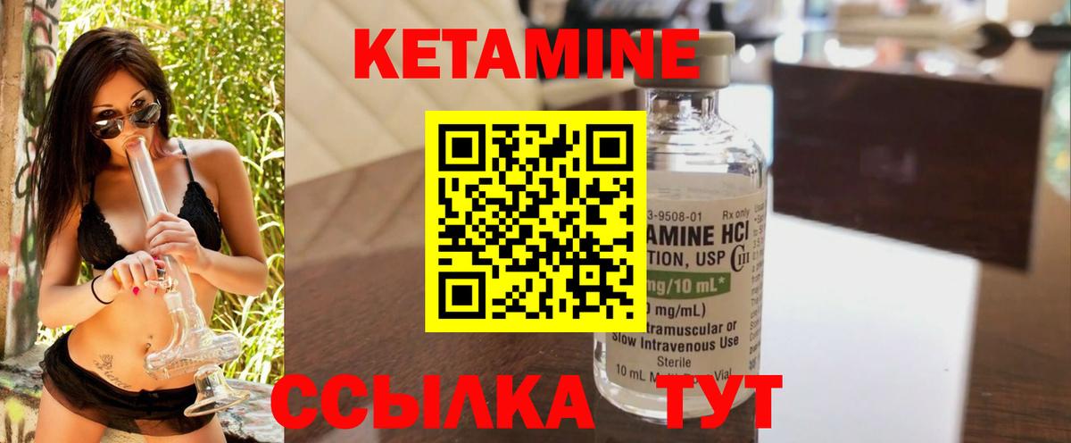 КЕТАМИН ketamine Богородицк